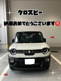 クロスビーご納車おめでとうございます！